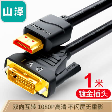 SAMZHE 山泽 HDMI转DVI连接线 13.9元