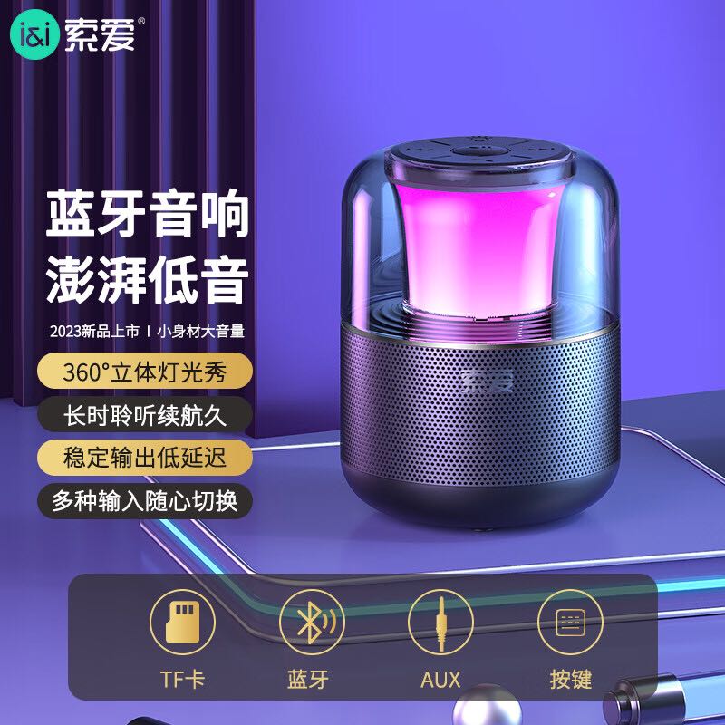 SOAIY 索爱 SA-C19A蓝牙音箱桌面音响户外家用便携式重低音炮炫彩发光无线迷 59元