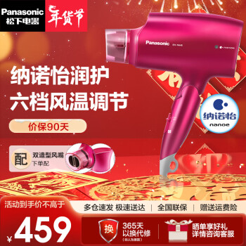 Panasonic 松下 EH-NA46VP405 電吹風(fēng) 紅色