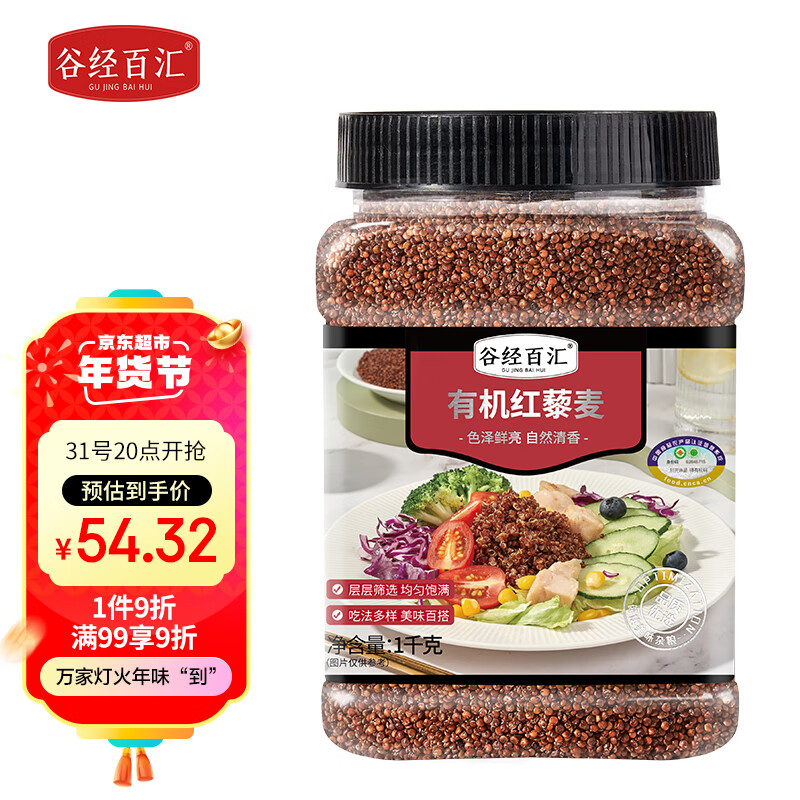 谷经百汇 有机红藜麦 有机杂粮 藜麦米 粗粮 粥米伴侣 1kg 60.11元