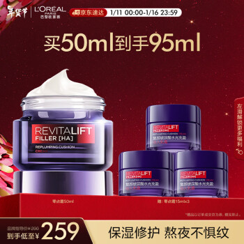 巴黎欧莱雅 复颜玻尿酸水光充盈导入乳霜 零点霜 50ml