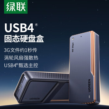 UGREEN 綠聯(lián) USB4硬盤盒40Gbps M.2 NVMe固態(tài)硬盤盒 兼容雷電3/4適用Type-C蘋SSD