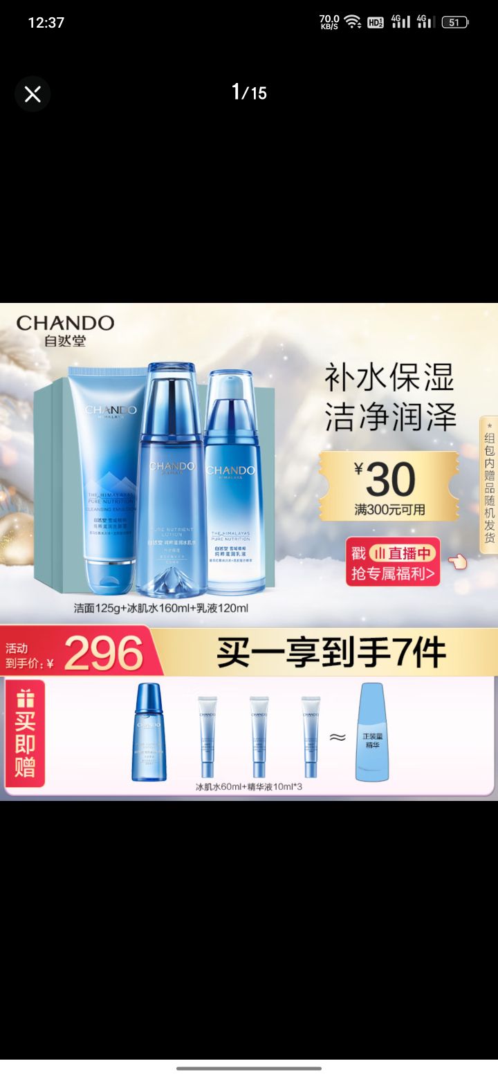 CHANDO 自然堂 雪域精粹系列護膚套裝 7件套(洗面奶125g+爽膚水160ml+乳液120ml) 券后210元