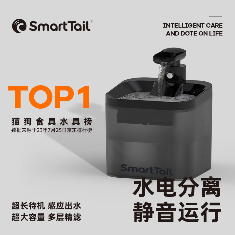 SMARTTAIL 宠物猫咪饮水机智能无线喂水器自动循环不插电无线感应猫咪饮水机 黑武士2200mAh 92元