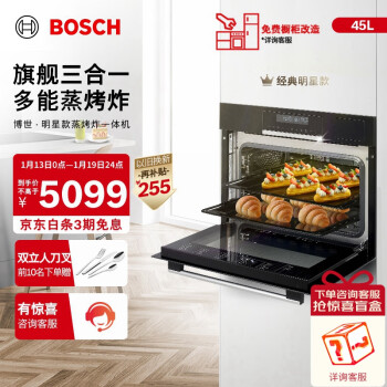 BOSCH 博世 CSA589BS0W 嵌入式蒸烤一体机 45L 黑色