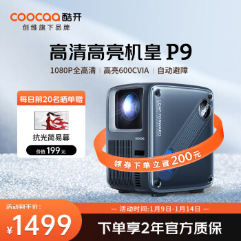 coocaa 酷开 P9 家用投影仪