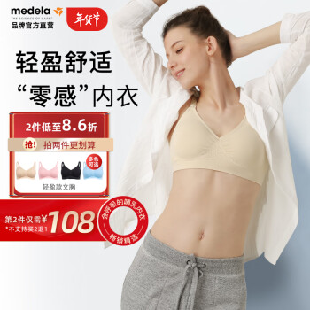 medela 美德乐 101035119 孕妇哺乳文胸 轻盈款 L 奶油色