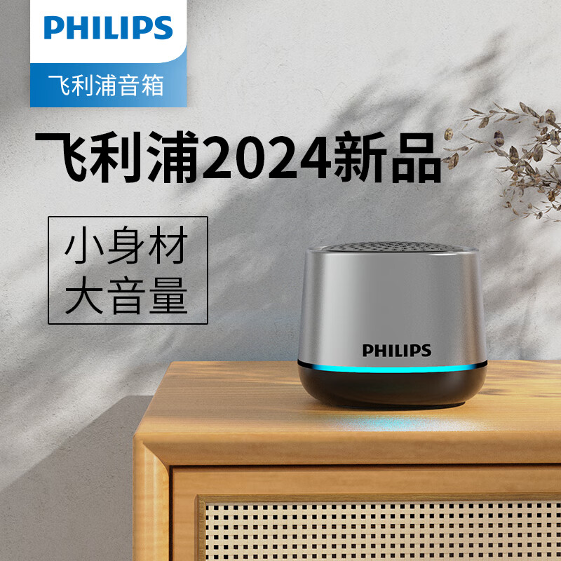 PHILIPS 飞利浦 无线蓝牙音箱 迷你TWS互联音响 便携式插卡电脑桌面播放器 3D全景声效 券后43元