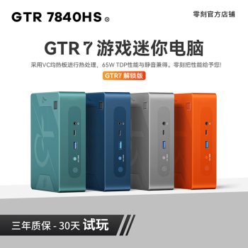 Beelink 零刻 GTR7 迷你电脑主机（R7-7840HS、准系统） ￥2695