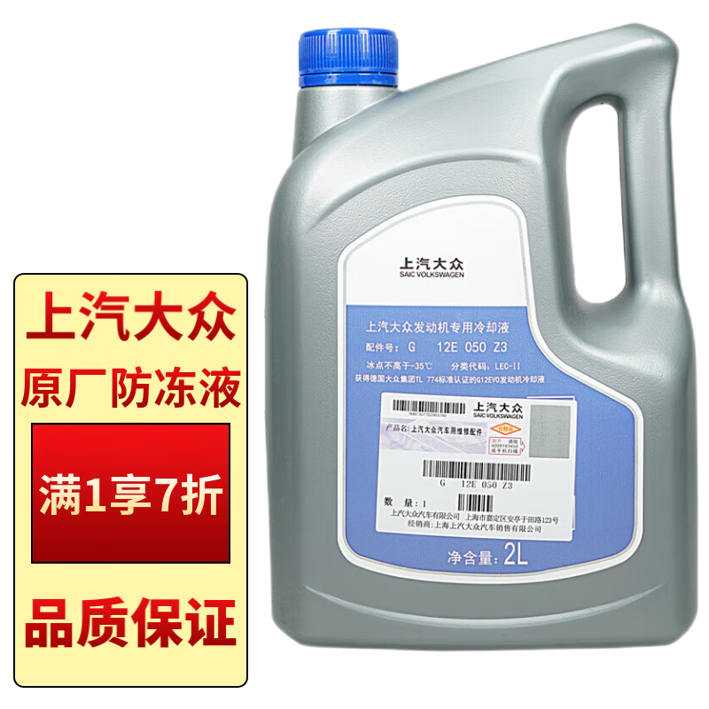 Volkswagen 大众 原厂防冻液冷却液-35℃ 2L帕萨特朗逸Polo途安途昂明锐桑塔纳途岳 券后65.1元