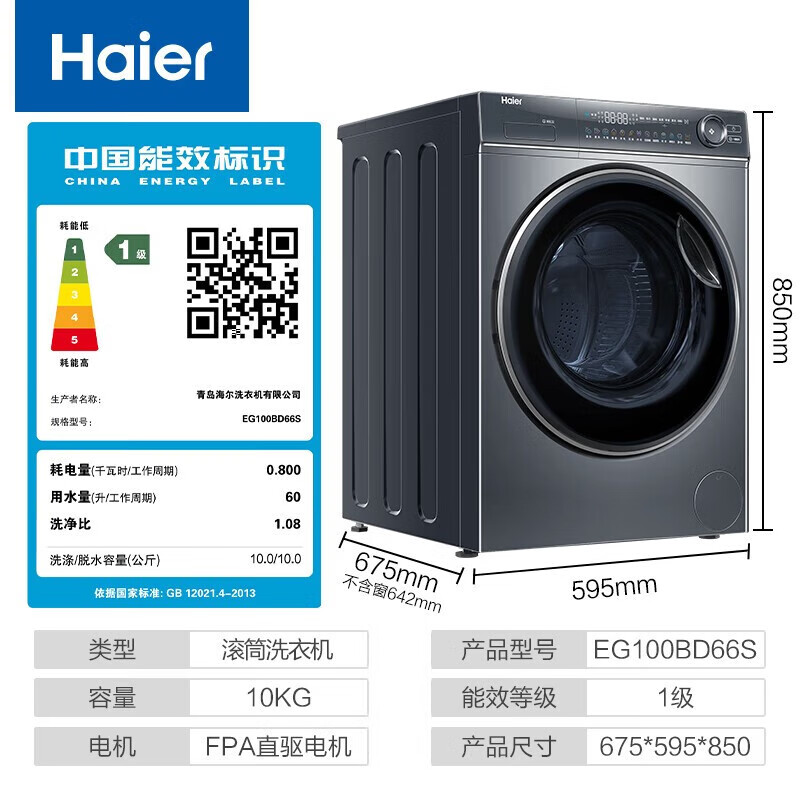 Haier 海尔 10KG直驱变频滚筒洗衣机全自动一键智洗+智能投放+除菌螨EG100BD66S 券后2864元