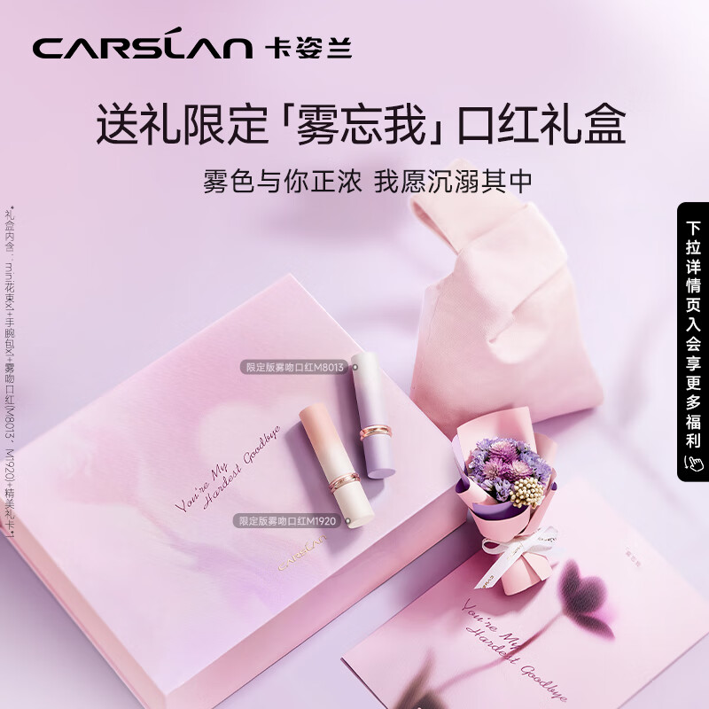 CARSLAN 卡姿兰 雾忘我双支口红礼盒 (M1920+M8013+手腕包)3.2g*2 184元