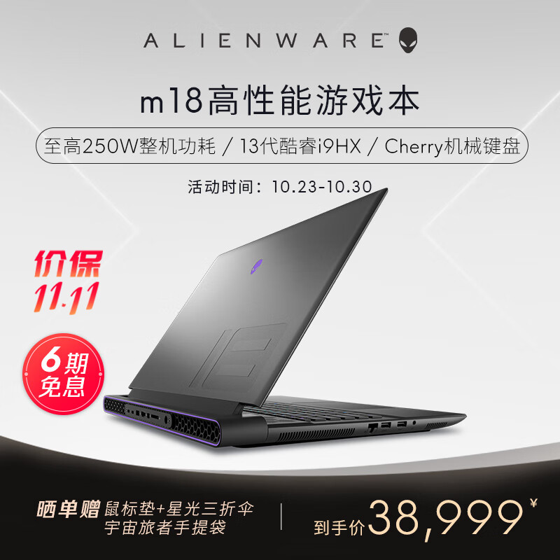 ALIENWARE 外星人 全新 m18 18英寸高端游戏本 券后34939元