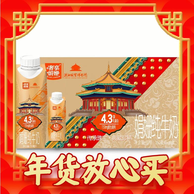 Huishan 辉山 奢享娟姗 4.3g 纯牛奶 250ml*10瓶 券后79.2元