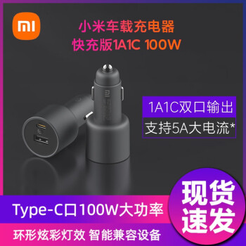 Xiaomi 小米 车载充电器快充版USB-A，Type-C100W快速充电 LED提示灯 双口100W ￥68.9