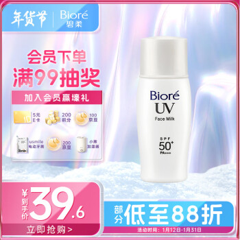 Bioré 碧柔 控油清爽防晒乳 SPF50+ PA+++ 30ml