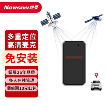 Newsmy 纽曼 gps定位器汽车防盗跟踪摩托车载免安装跟踪卫星强磁智能录音