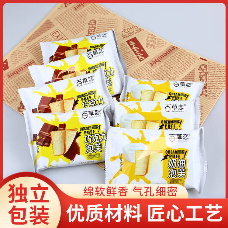百草恋 早餐泡芙面包 巧克力味24包/1200g 券后18.9元