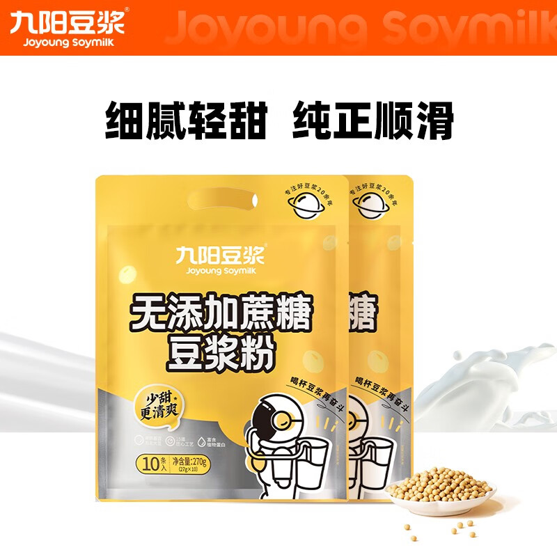 Joyoung soymilk 九阳豆浆 无添加蔗糖豆浆粉 27g*10条*2包 券后19.8元包邮