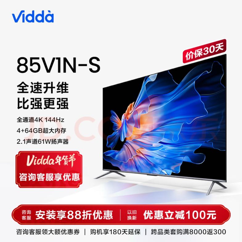 Vidda 85V1N-S 游戲電視 85英寸 券后4589元