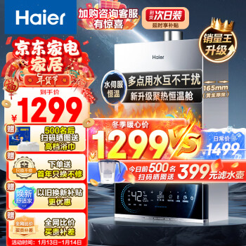 Haier 海尔 JSQ30-16MODEL3DPWCU1 燃气热水器 16升 券后909元