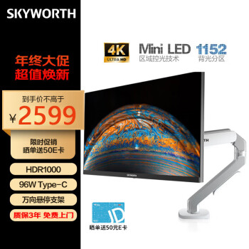 SKYWORTH 创维 27英寸 MiniLED显示器 4K 10.7亿色数 96W Type-C 1152分区 万向支架 F27D60U Pro ￥2549