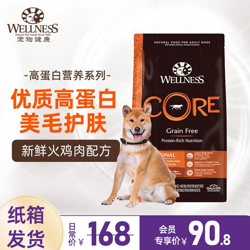 WELLNESS core系列无谷狗粮 高蛋白 成犬火鸡肉1.8KG 效期24年4月 48.8元（需买3件，需用券）
