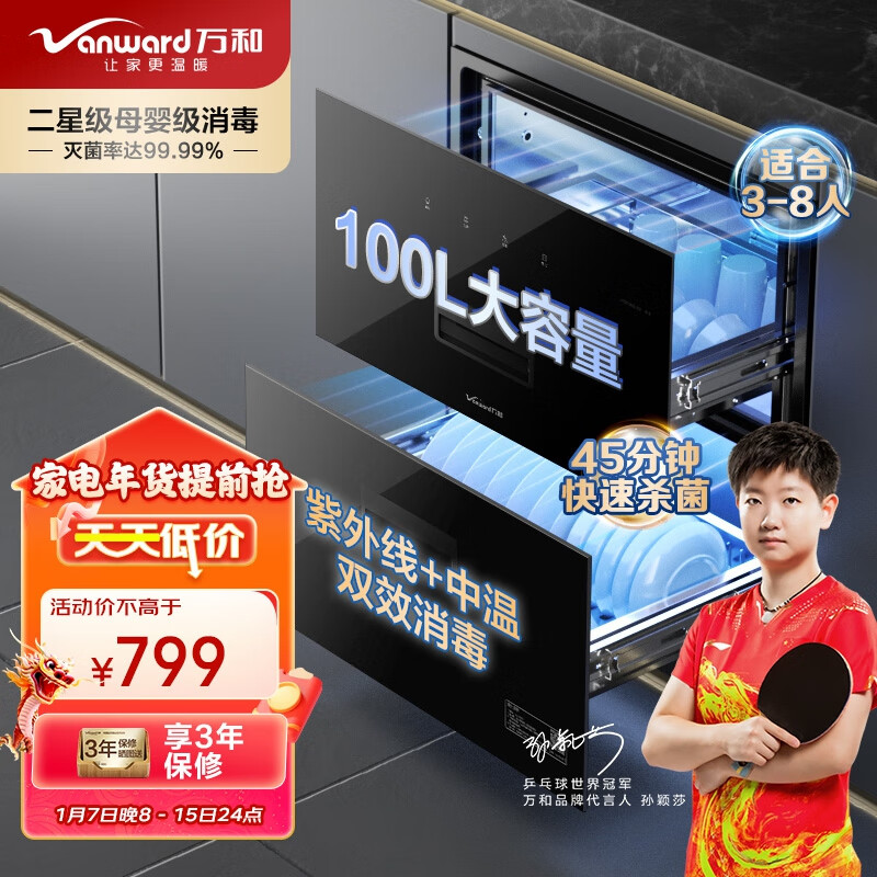 Vanward 萬和 消毒柜 家用嵌入式 二星級母嬰消毒 100L雙層大容量餐具碗柜碗筷嬰兒奶瓶 ZTD100Q-D5 799元