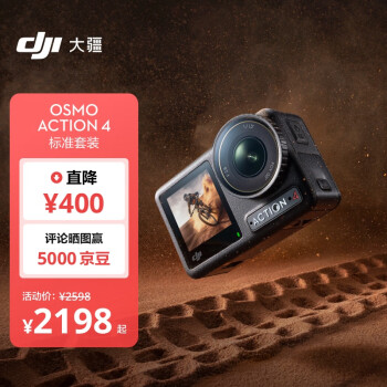 DJI 大疆 Osmo Action 4 运动相机 标准套装 2198元