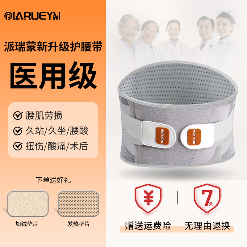 PIARUEYM 派瑞蒙 护腰带 券后49元