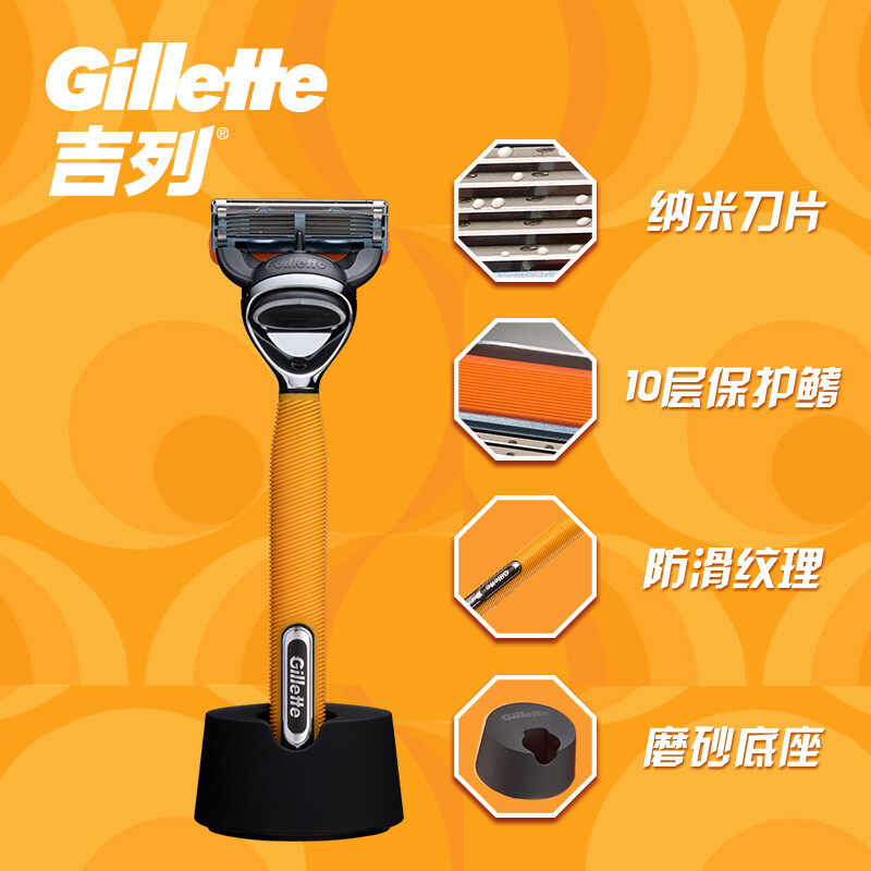 限移动端、京东百亿补贴：Gillette 吉列 隐锋 手动刮胡刀 刀片+刀盒+须泡50g 69元
