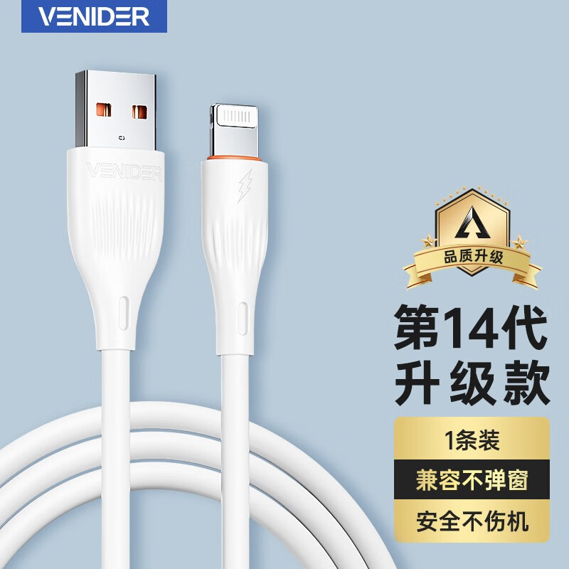 VENIDER 数据线苹果快充iPhone14/13/12/iPad平板充电数据线 券后3.8元