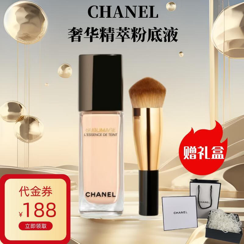CHANEL 香奈儿 精萃滋养粉底液 精华养肤 遮瑕控油不脱妆自然 送女友 送母亲 B30/健康肤色40ml 券后1100元