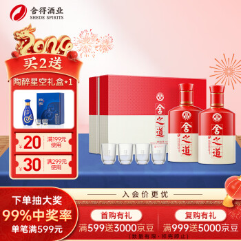 舍得 舍之道 濃香型白酒 50度 500ml*2瓶 禮盒裝