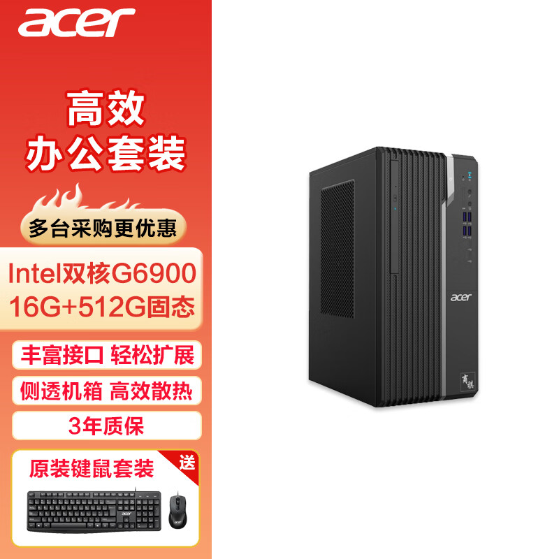 acer 宏碁 台式电脑主机办公商家用定制 英特尔12代G6900（16G 512GSSD） 1969元