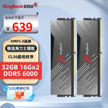 KINGBANK 金百达 DDR5内存 银爵 32G/64G/6400高频游戏电竞内存 黑刃32G(16G*2)6000套条海力士C36 ￥639