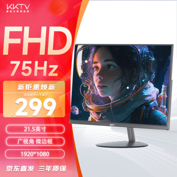KKTV 这价格还有谁？KKTV 21.5英寸 办公电脑显示器 FHD 75Hz K22ZH