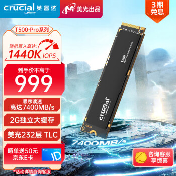 Crucial 英睿达 Pro系列T500 2TB NVMe M.2固态硬盘 （PCI-E4.0）