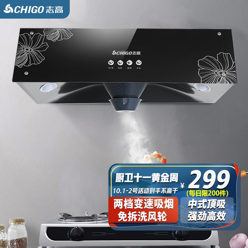 限移动端、京东百亿补贴：CHIGO 志高 抽油烟机 CXW-200-AX06 297元