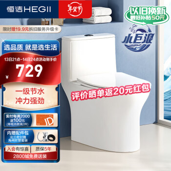 爆賣(mài)年貨、PLUS會(huì)員：HEGII 恒潔 HC0513PT 三重瞬沖虹吸式連體馬桶 305mm