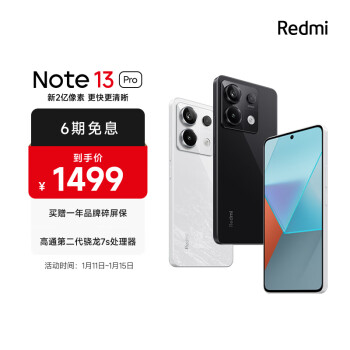 Redmi 红米 Note 13 Pro 5G手机 8GB+256GB 子夜黑