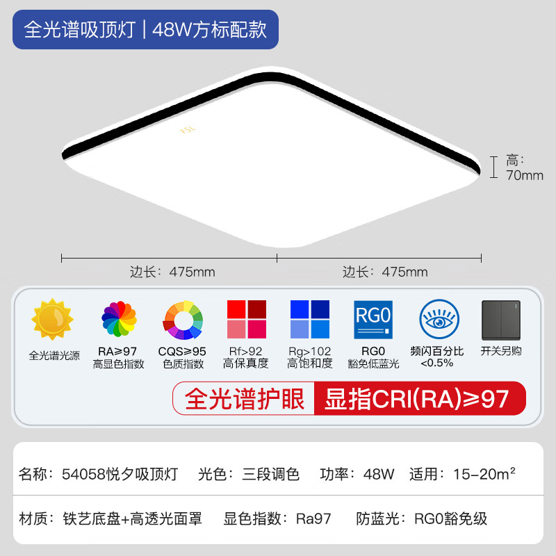 FSL 佛山照明 全光谱护眼吸顶灯 悦夕48W 券后219元