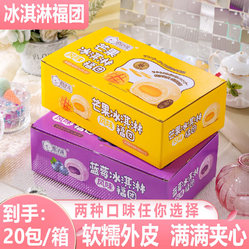 GdCrisp 纯可冰淇淋福团600g20枚*2盒（芒果味+蓝莓味） 券后46.9元