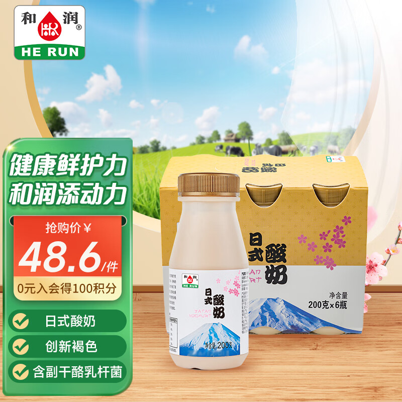 HE RUN 和润 日式 200g*6瓶*1盒 酸奶酸牛奶 风味发酵乳 47.6元