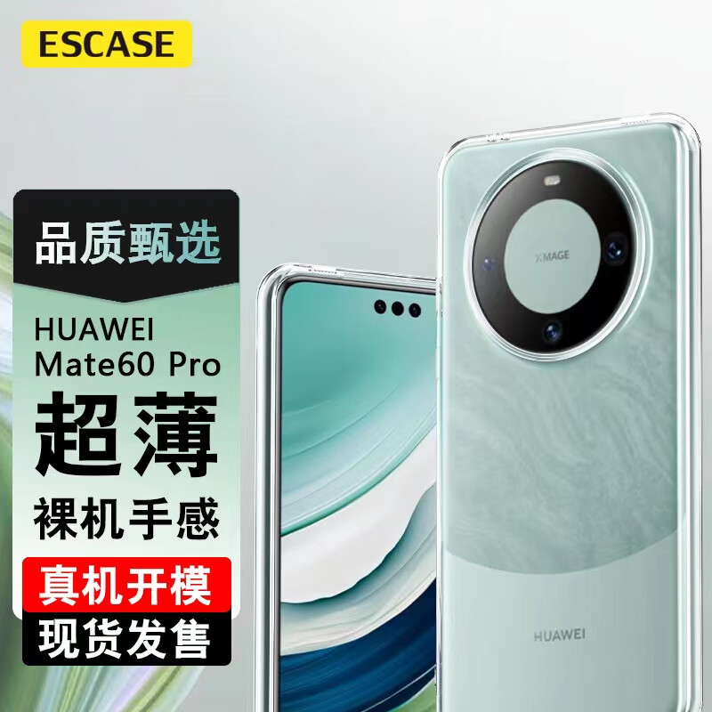 ESCASE 华为mate60pro手机壳保护套 防摔全包/软壳硅胶（有挂绳孔）保护套 透明 12.9元