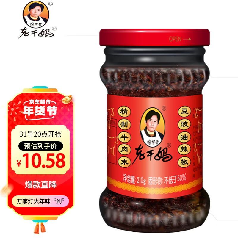 老干妈 精制牛肉末 豆豉油辣椒 210g 10.58元