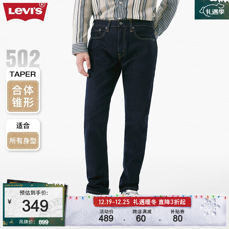 Levi's 李维斯 502经典锥形男士牛仔裤复古休闲潮流时尚百搭 蓝色 31/32 175-180 150-160斤 标准 券后287.2元