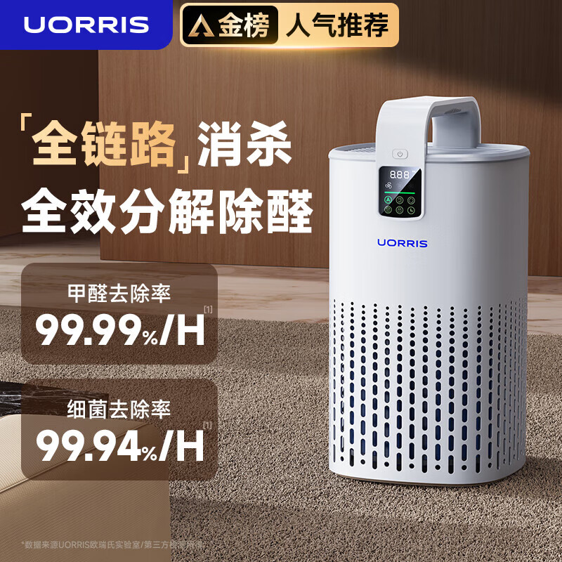 UORRIS 德国欧瑞氏空气净化器 除甲醛分解式去烟味除菌除异味 母婴家用卧室新房入住专 ECO 券后689元