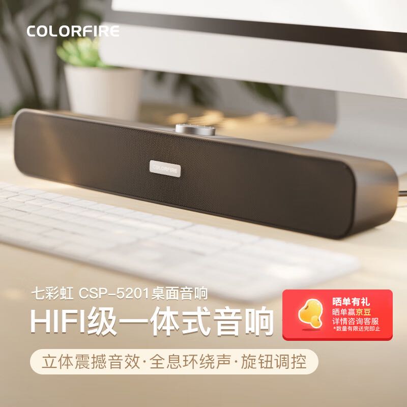 COLORFIRE 镭风 七彩虹 USB有线音响 49元