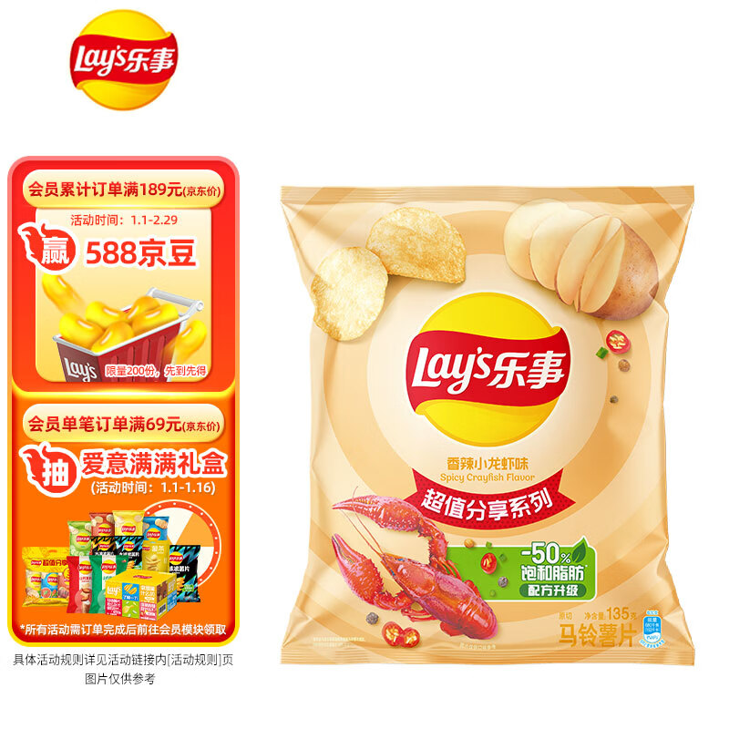 Lay's 乐事 薯片 香辣小龙虾味 135g 8.8元
